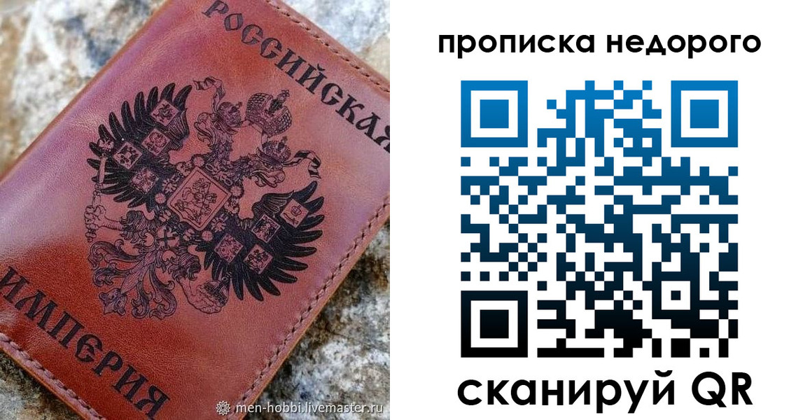 прописка в Самарской области
